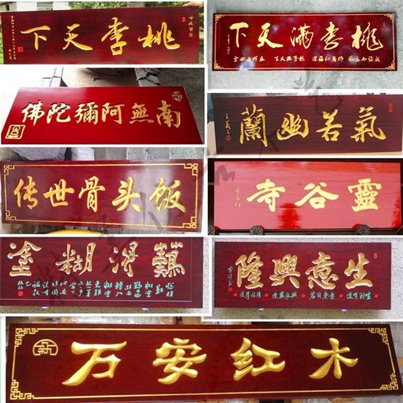 对联匾额门头开业定做店铺招牌实木牌匾木质木雕刻字仿古定制木匾