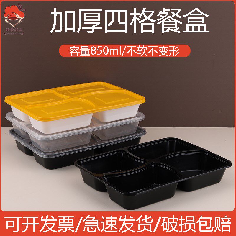 一次性透明四格餐盒黑色打包盒外卖便当盒加厚加硬均分四格小菜盒