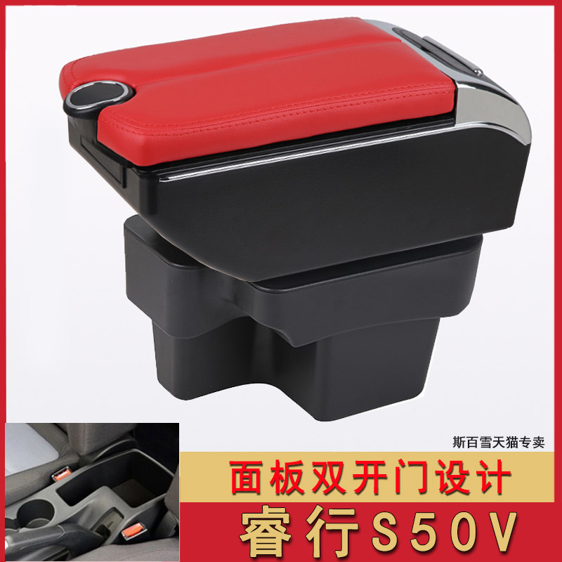 适用于长安睿行s50v扶手箱专车专用睿行s50手扶箱中央改装配件用