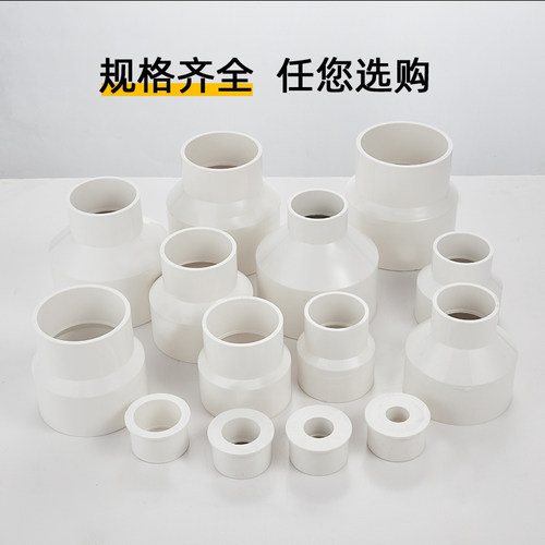 加厚PVC排水管大头变小异径直接110变75 63 50 40 32水管接头配件