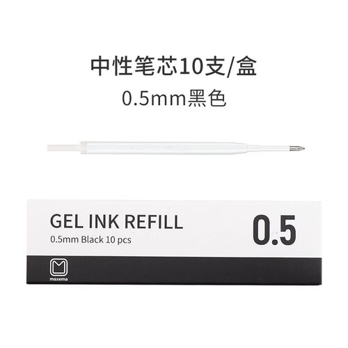 maxema专用中性笔芯0.5mm黑色蓝黑色  X20圆珠笔芯1.0mm黑色蓝色