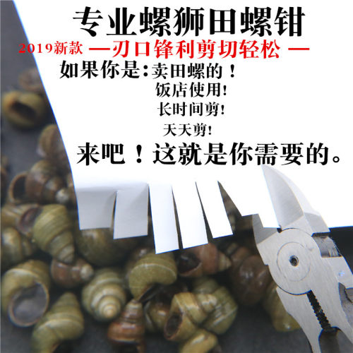 剪田螺去尾钳夹螺蛳剪尾钳子田螺剪尾神器剪石螺的剪刀剪螺丝钳子