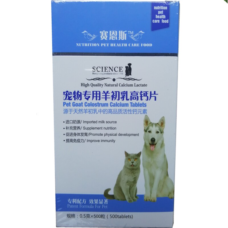 狼青 专用钙片狼狗吃的钙粉腿无力立耳不竖狗抽搐钙片 狗吃动物钙
