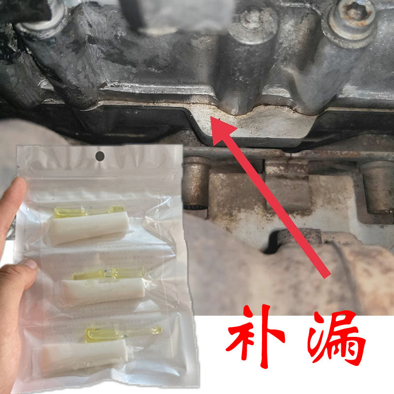 汽车发动机漏油修补专用胶水耐高温抗震抗压机体裂缝油管接头补漏