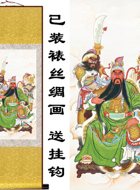 彩云关公画像 关羽挂图 三国人物装饰画 装裱丝绸画 卷轴画 挂画