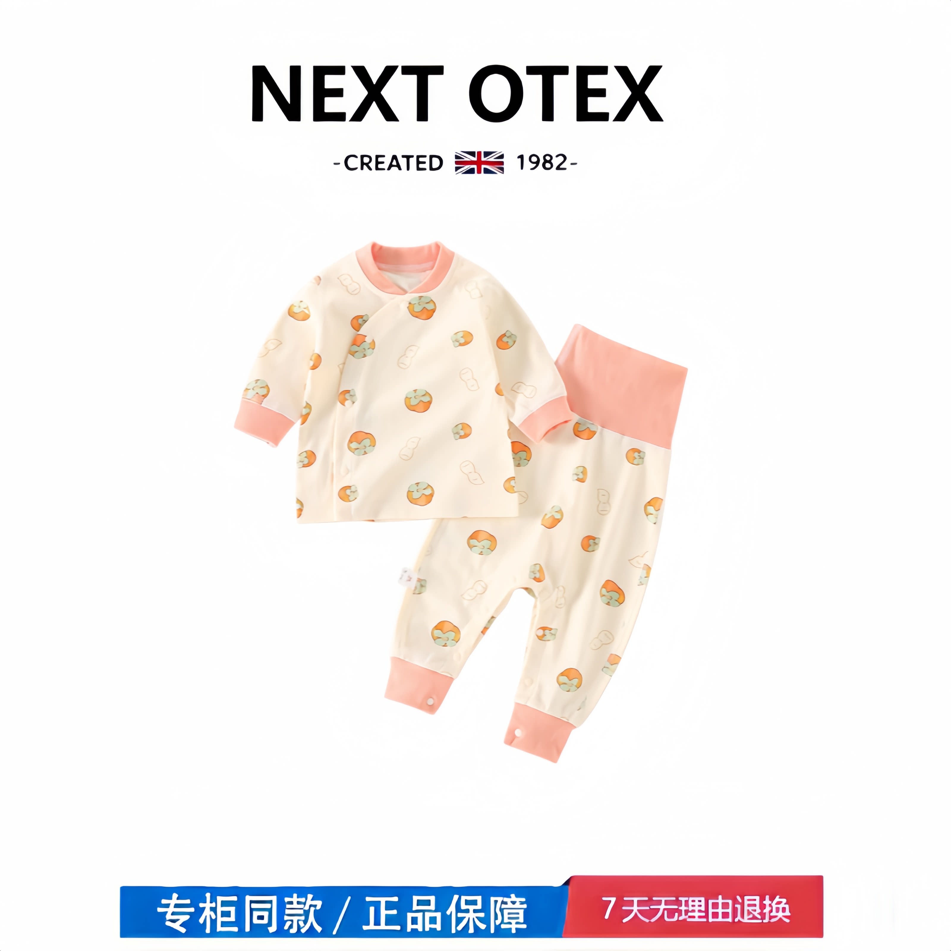 【撤柜专区】品牌专柜  婴儿内衣套装春季无骨分体秋冬宝宝高腰