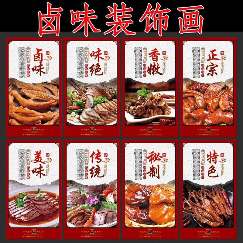 熟食海报卤味鸡爪凉菜装饰卤味餐厅卤味店猪脚猪头肉美食海报卤菜