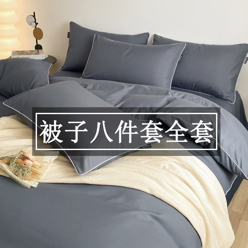 被子全套八件套床上用品被褥一整套双人七件套简约学生宿舍六件套