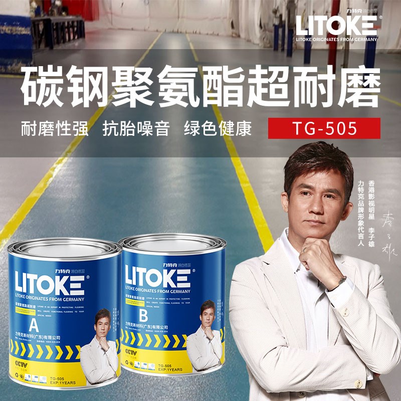 力特克碳钢聚氨酯超耐磨地坪漆高强度抗压防划痕水泥地面漆防尘漆