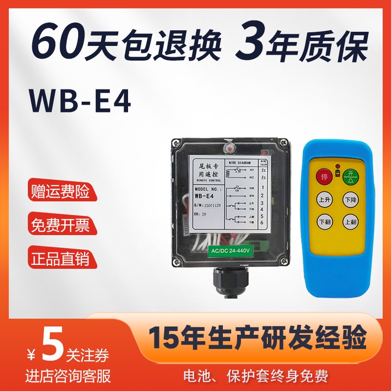 禹鼎汽车尾板遥控器WB-E4行车货车尾板升降万能无线遥控器