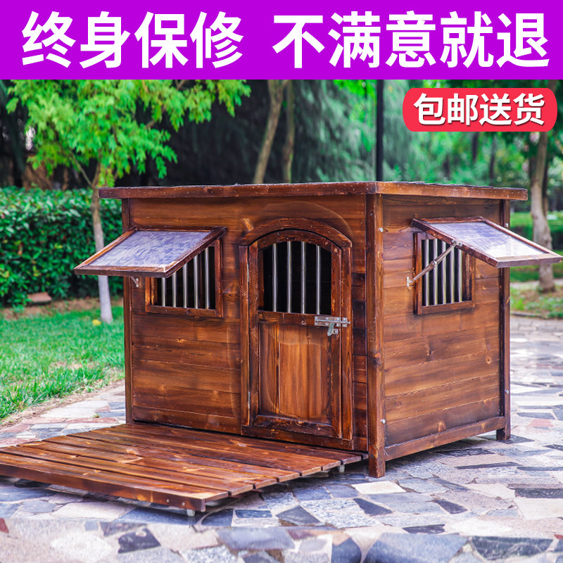 实木狗窝户外中大型犬狗房子狗笼防腐防雨平顶碳化木室外狗棚狗屋