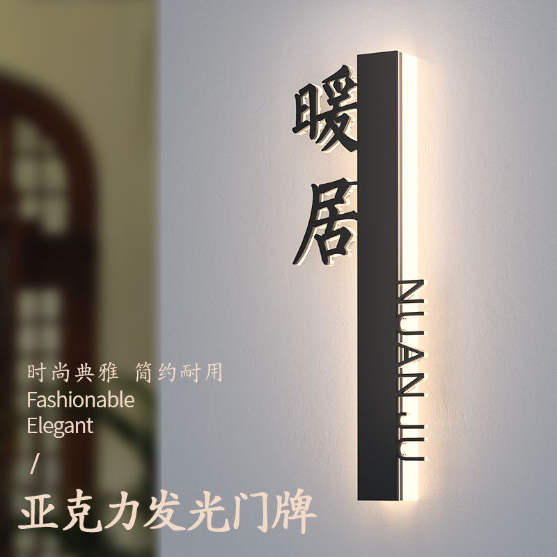 新中式亚克力发光门牌高档酒店客房房号饭店包间包厢挂牌号牌定制