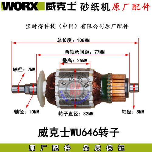 威克士WU646砂光机原厂配件转子定子机壳碳刷砂纸机海绵垫打磨机