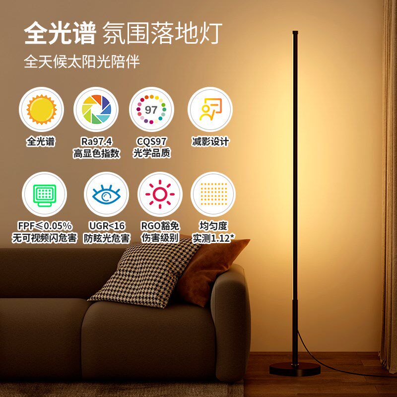 线性氛围落地灯客厅卧室床头儿童沙发角一字遥控夜灯暖光立式台灯