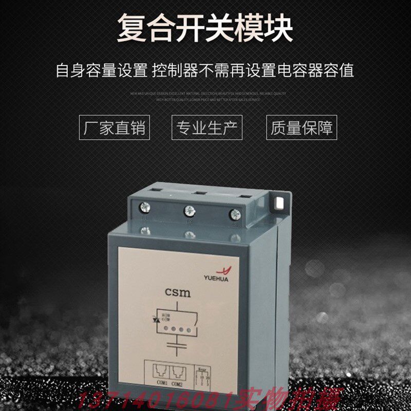 越华智能复合开关模块 450V大功率复合开关 低压电容复合开关模块
