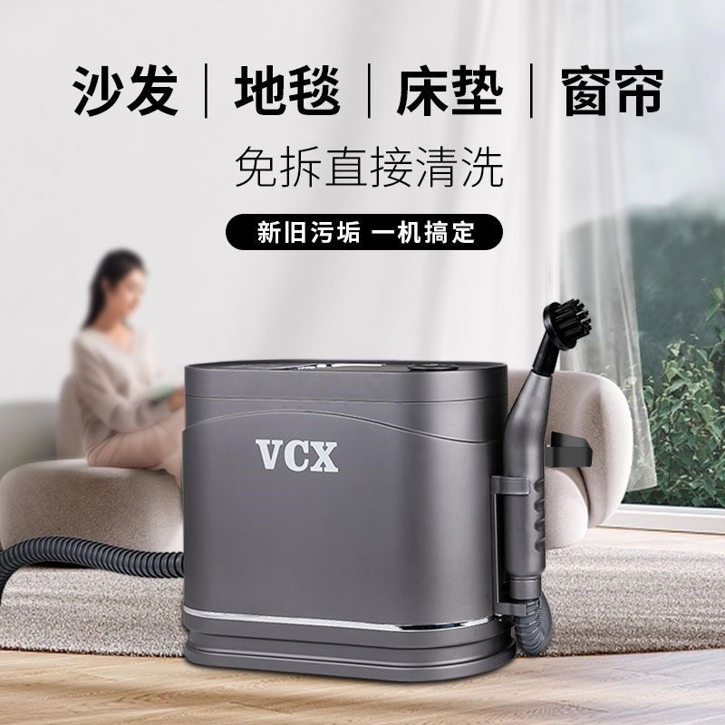 家用清洁卫生高温厨蒸汽房客厅布艺窗帘冰箱空调清洗自动洗鞋机