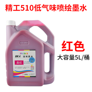 环保低气味精工510喷头喷绘机专用墨水35PL喷绘机墨水墨整箱 包邮