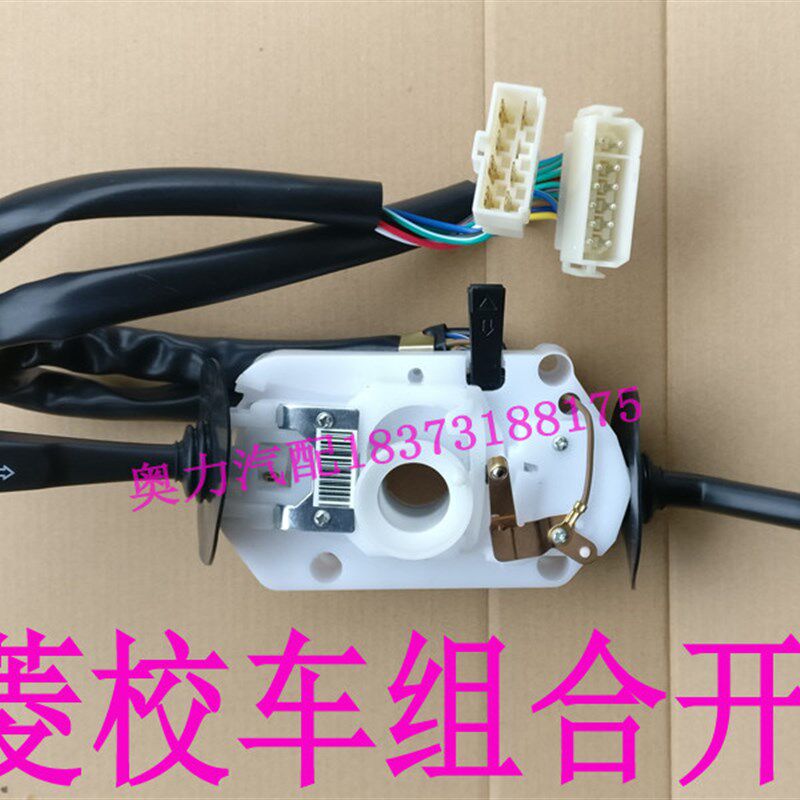 五菱校车五菱客车GL6507 6508 6505大灯转向变光雨刮器组合开关