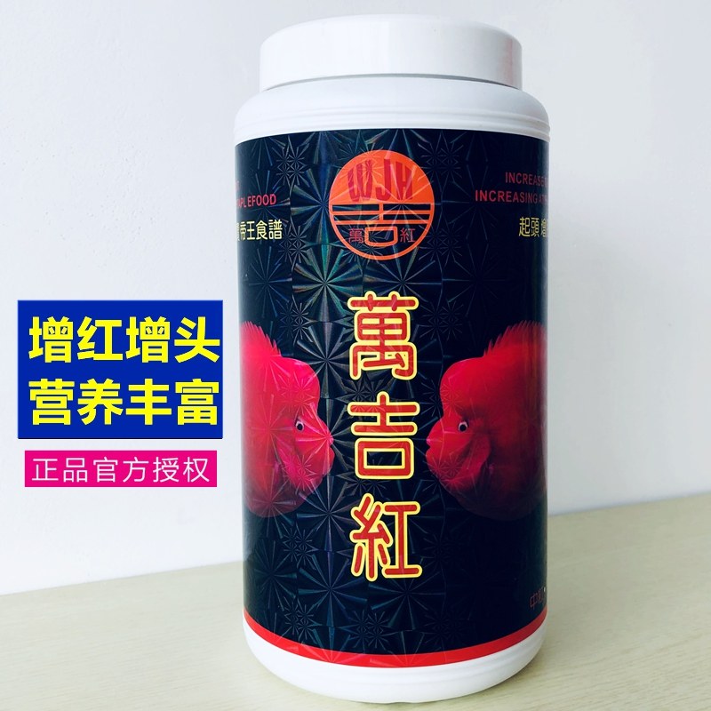 万吉红血鹦鹉鱼饲料红鹦鹉鱼鱼食虾红素增红增色发财鱼热带鱼鱼粮