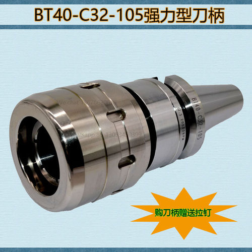 BT30 BT50强力刀柄BT40-C32-105强力型刀柄 重型切削刀柄