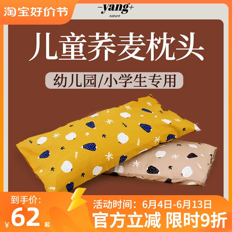 儿童荞麦皮壳枕头枕芯夏季透气护颈枕幼儿园小学生专用小枕头宝宝