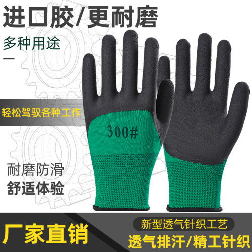 手套劳保耐磨工作橡胶乳胶发泡王防滑防水透气带胶男干活工地防护