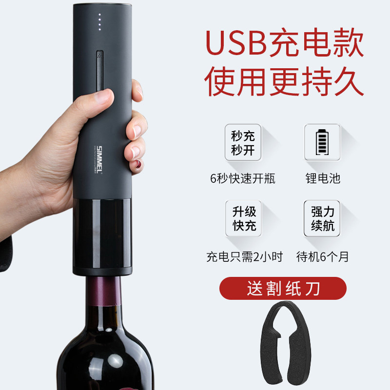 电动红酒开瓶器开红酒起子葡萄酒全自动家用开酒器充电启瓶器套装