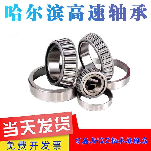 哈尔滨轴承20071 32010 32011 32012 32013 32014 32015 32016E X