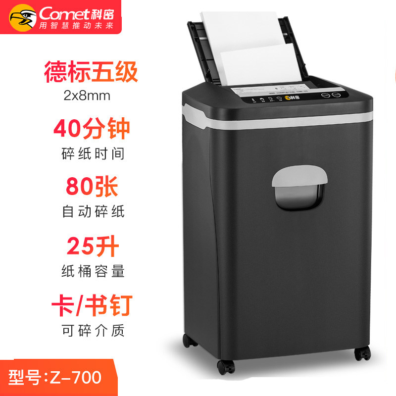 科密自动碎纸机Z-700黑色商用大功率文件粉碎机家用办公小型电动