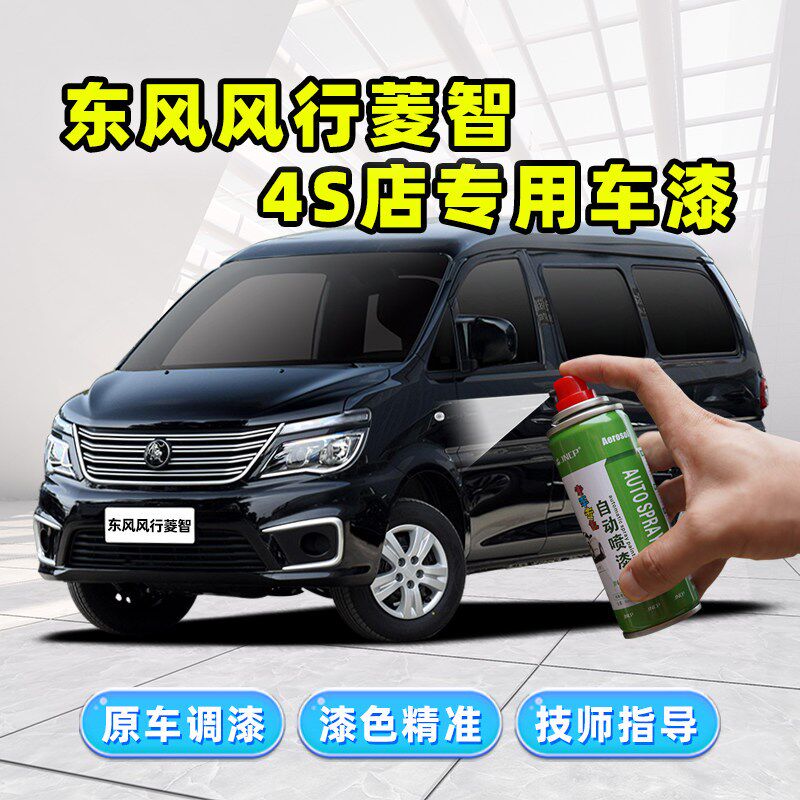 东风风行菱智补漆笔汽车专用车漆划痕修复神器白色m5黑色m3自喷漆