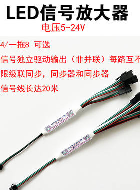 LED灯带一拖4放大器一拖八多线扩充接头串联放大器幻彩流水同步器