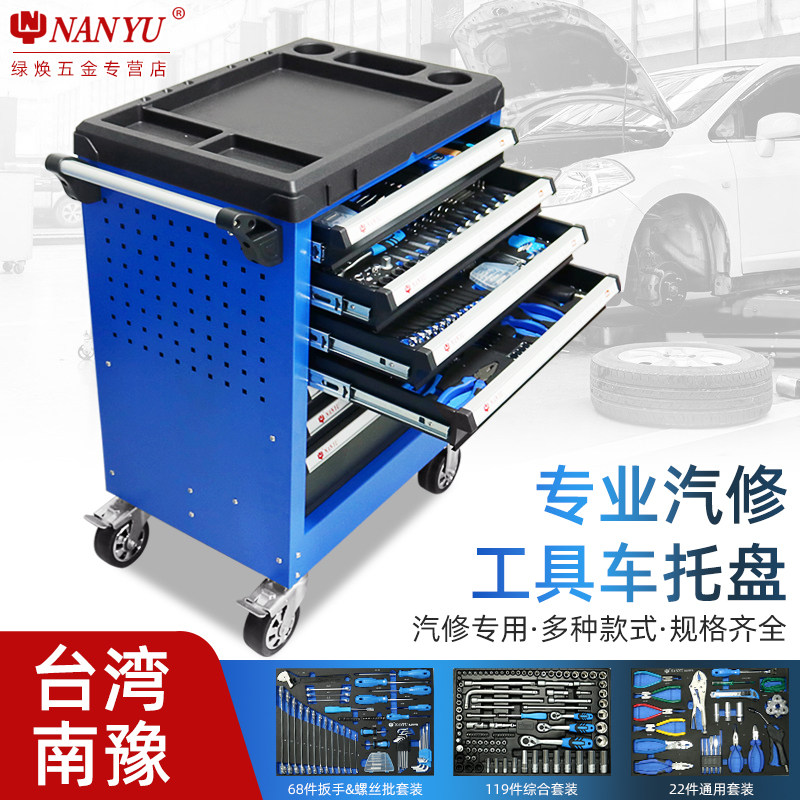 南豫工具车托盘汽修工具套装修车套筒组合棘轮汽车维修修理中飞