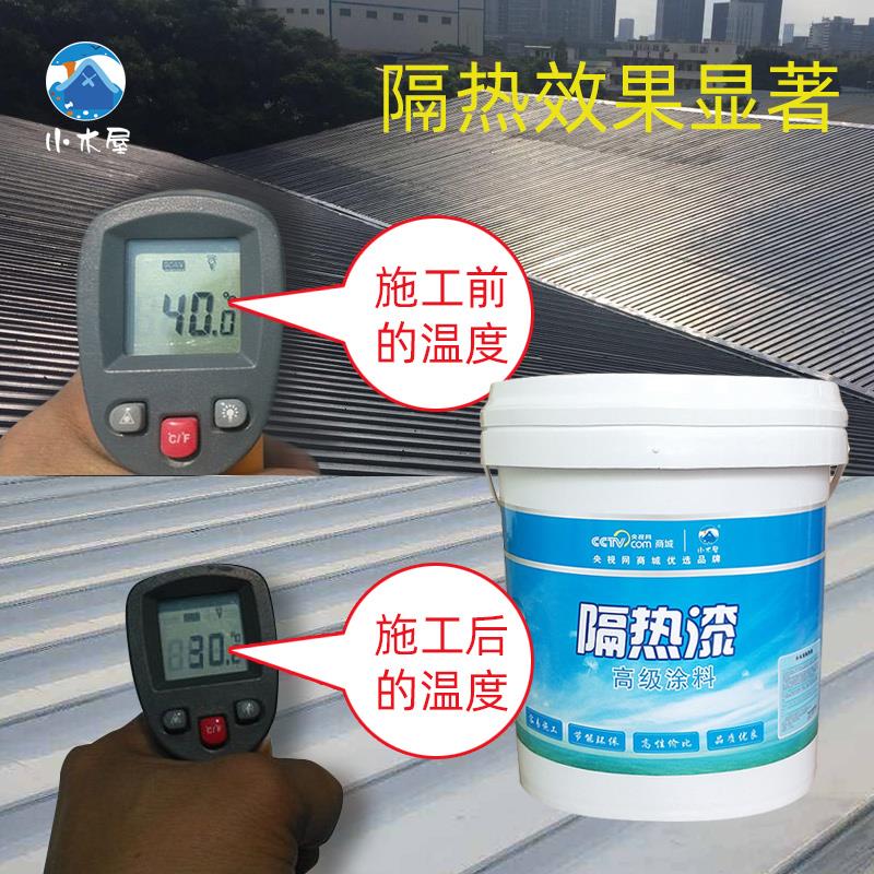 隔热漆房顶防晒涂料天台楼顶彩钢瓦晒不热降温防水防晒自喷油漆