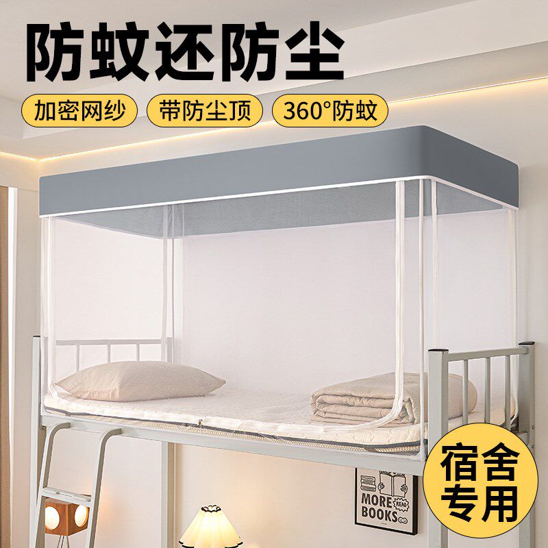 可伸缩支架蚊帐学生宿舍专用拉炼 炼 式上下铺通用寝室单人防