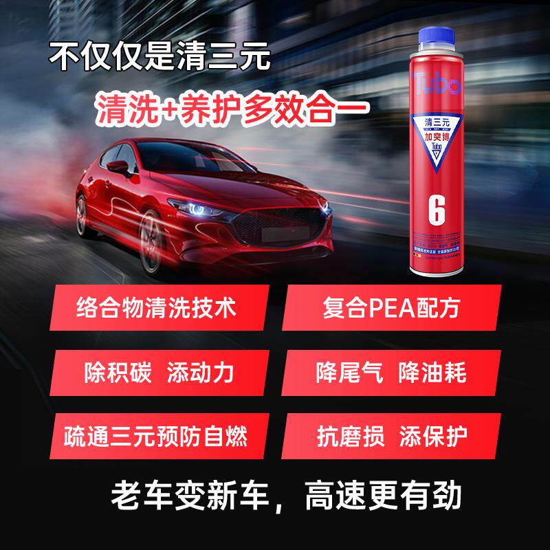 突博三元催化器崔化洗剂清洗剂清理免拆发动机燃油除积碳尾气净化