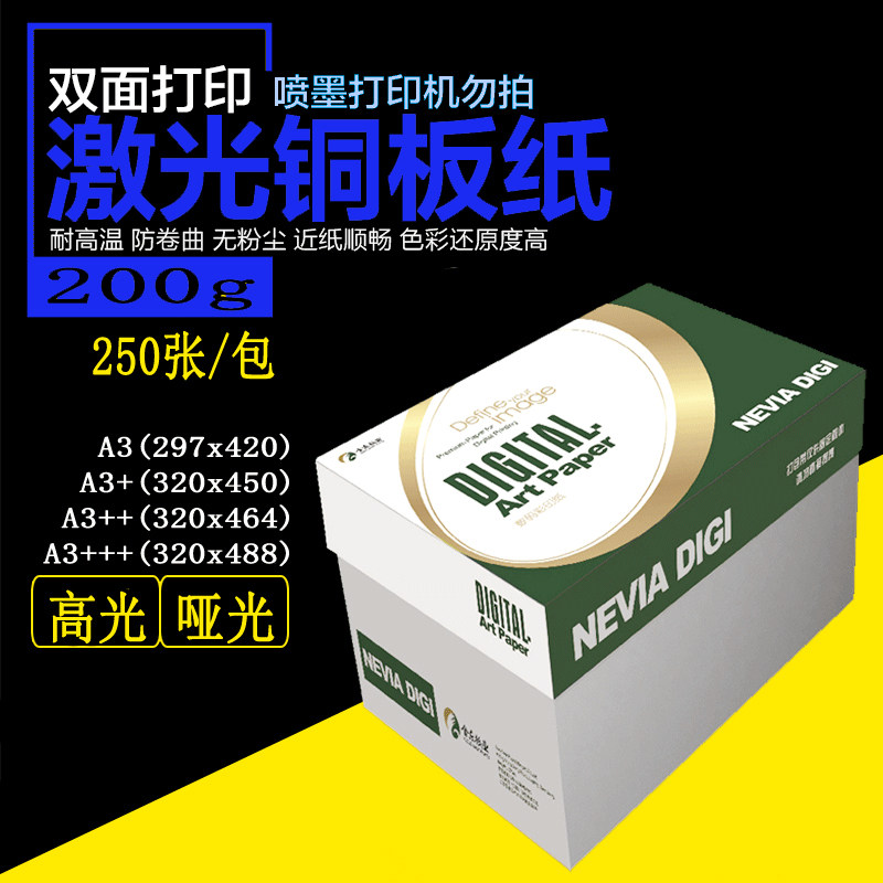 金东哑光激光铜版纸彩激纸铜板纸印刷数码纸数码印刷纸专用纸包邮