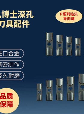 深孔钻头导向键块BTA粗精镗刀合金导条16*8*50扶正块耐磨条支撑板