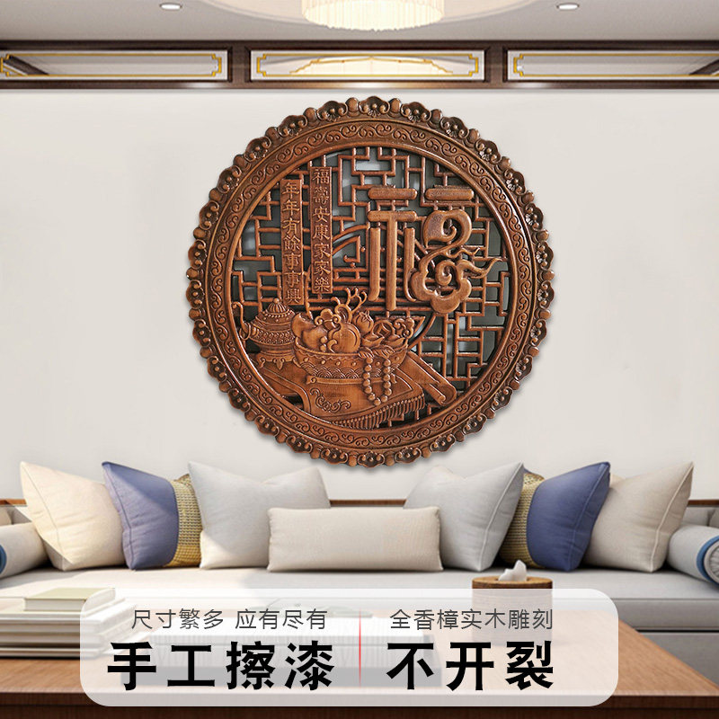东阳木雕挂件香樟木装饰画工艺礼品摆饰中式仿古实木福字背景墙客