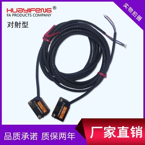 华怡丰ES201-D300N激光漫反射可见小光斑传感器对射ES201-T30MN