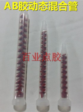 动态混合管RM12-26绿色混胶管红色混合嘴12-16 13-25 17-16 17-26
