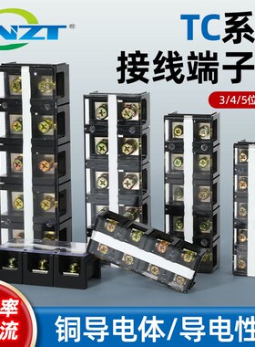 大电流接线TC端子接线排接线板电线连接器 TC-603 604 三相接线柱