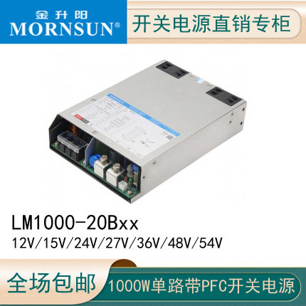 LMF1000-20B12/15/24/27/36/48金升阳1000W开关电源54V RSP-1000
