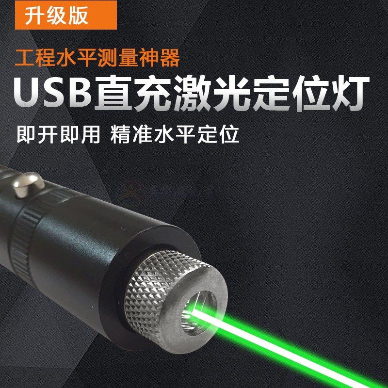 USB直充红外十字线激光灯一字绿光激光手电标线水平定点装修定位