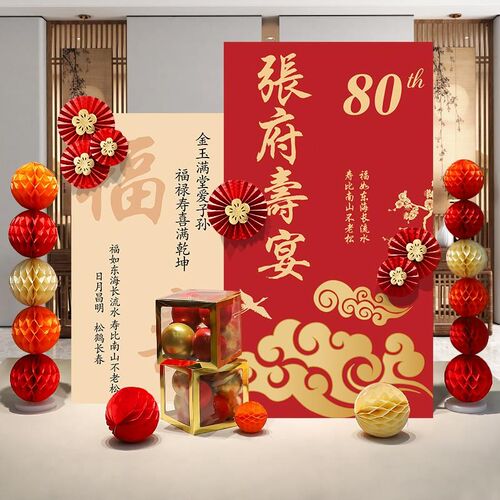 老人过六十八十大寿宴60岁生日装饰70气球80场景布置kt板背景墙90