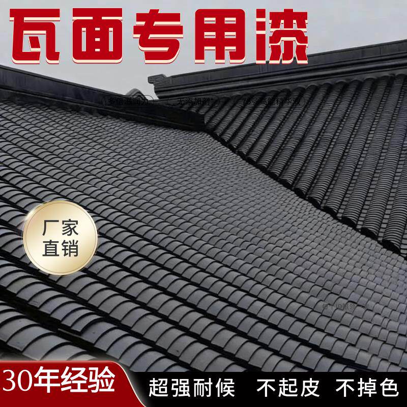 仿古瓦面喷漆水泥瓦琉璃瓦屋顶翻新墙漆彩钢瓦水性砖雕墙面专用漆图片