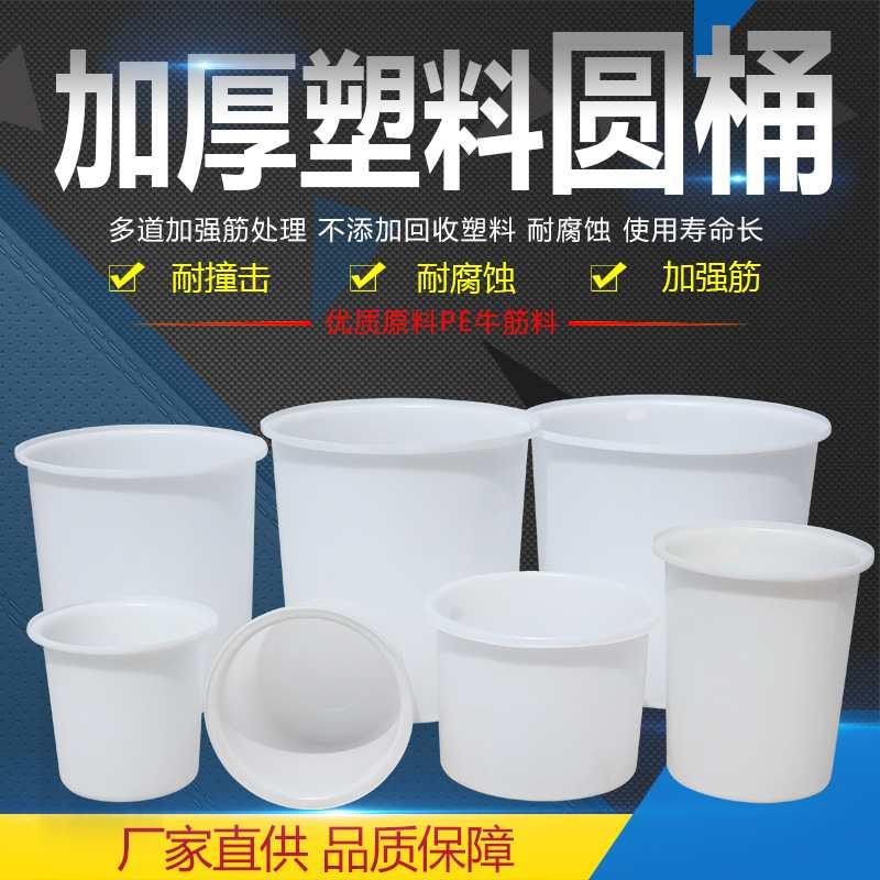 加厚大号塑料圆桶食品级牛筋大口水桶洗澡桶搅拌桶腌菜桶发酵桶