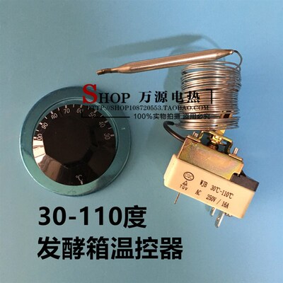 发酵箱温控器 30-110度醒发箱温控开关 2.5米线 250V 16A