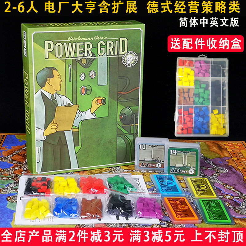电厂大亨桌游电力公司经理2-6多人策略大型经营游戏卡牌中英文版