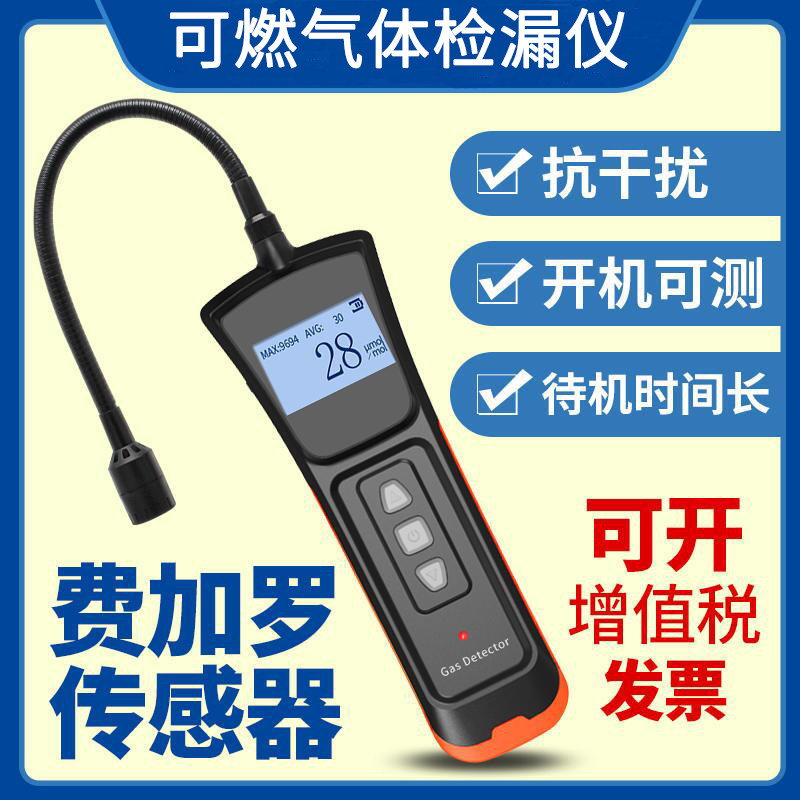 可燃气体浓度探测警报器瓦斯漏气检测仪液化瓦斯泄漏测漏检漏仪