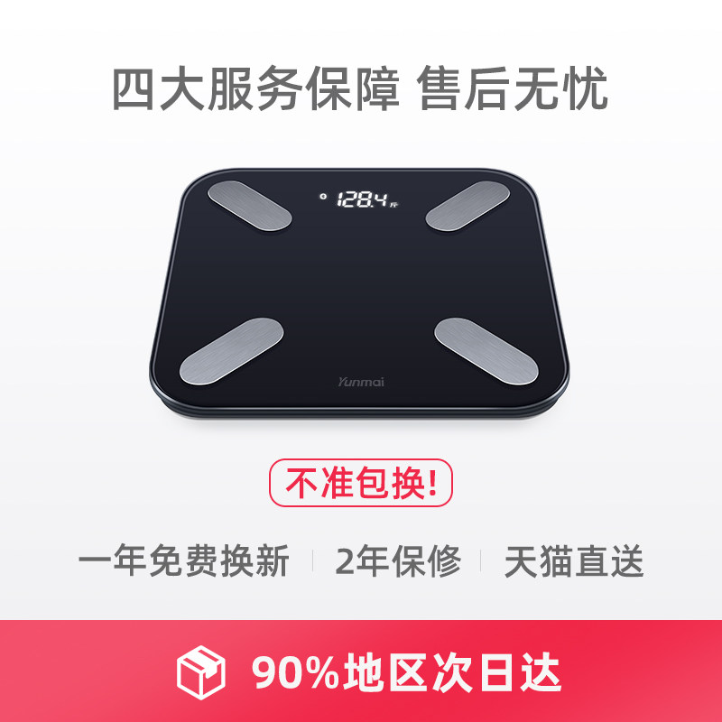云麦好轻mini2S智能体脂秤专业精准家用体重秤人体电子称女生减肥